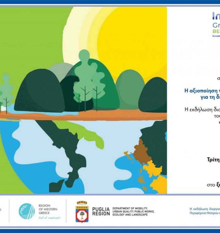 ΗΜΕΡΙΔΑ “Η ΑΞΙΟΠΟΙΗΣΗ ΤΩΝ ΦΑΡΜΑΚΕΥΤΙΚΩΝ ΦΥΤΩΝ ΤΗΣ ΗΠΕΙΡΟΥ ΓΙΑ ΤΗ ΔΗΜΙΟΥΡΓΙΑ ΚΑΙΝΟΤΟΜΩΝ ΠΡΟΪΟΝΤΩΝ”.